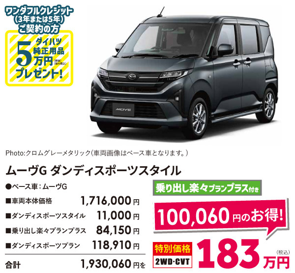ムーヴG ダンディスポーツスタイル